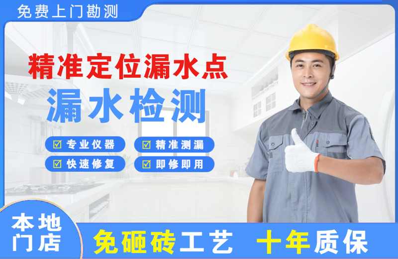 水满精准测漏点