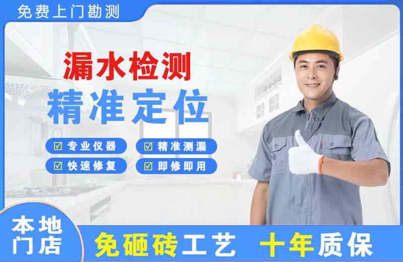水满漏水检测精准定位