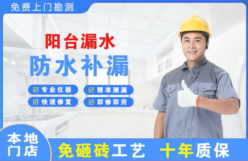 水满阳台漏水维修